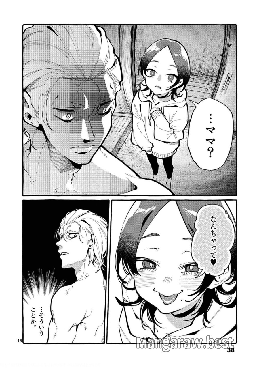 うしろの正面カムイさん 第21話 - Trang 18