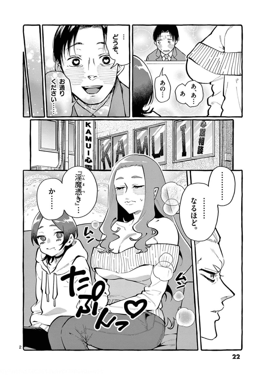 うしろの正面カムイさん 第21話 - Trang 2