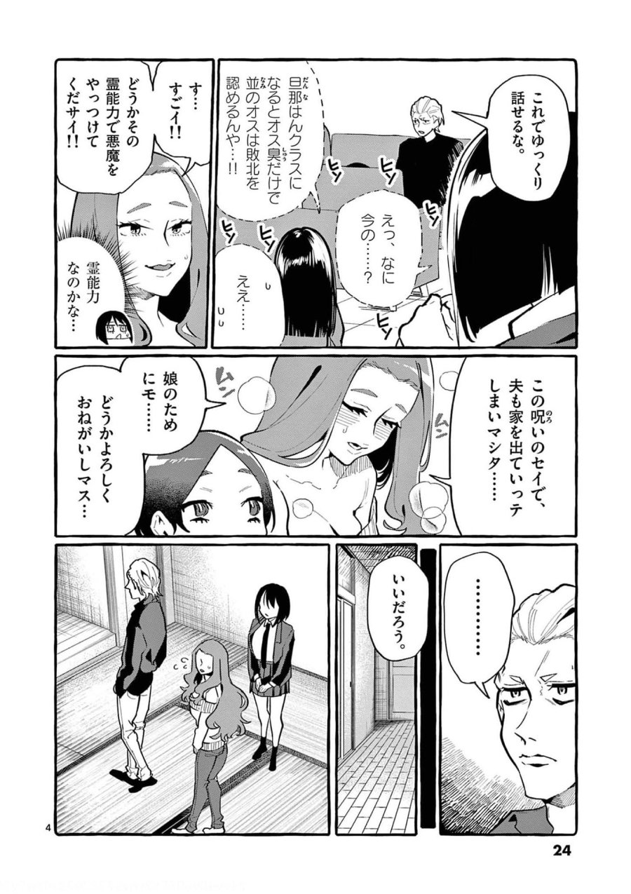 うしろの正面カムイさん 第21話 - Trang 4