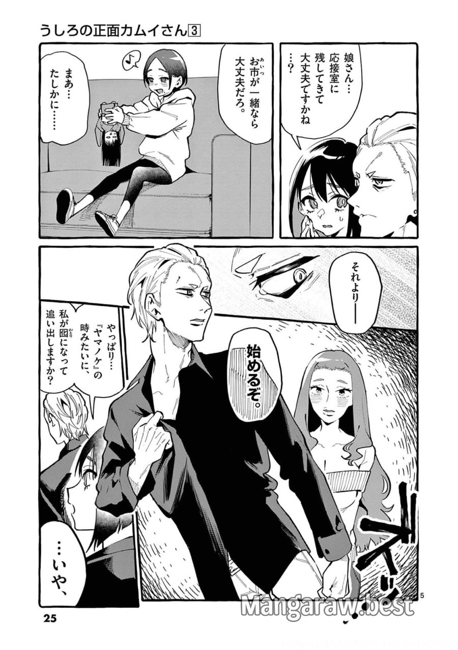 うしろの正面カムイさん 第21話 - Trang 5