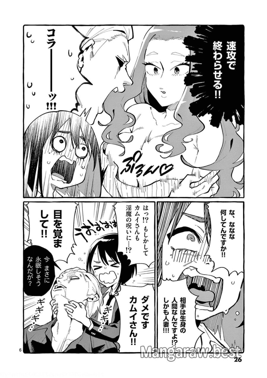 うしろの正面カムイさん 第21話 - Trang 6