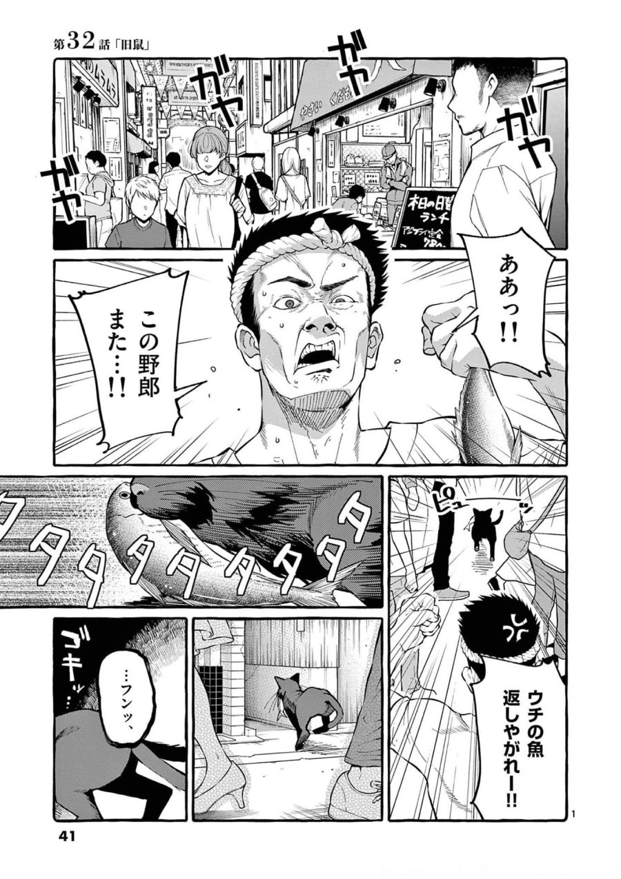 うしろの正面カムイさん 第32話 - Trang 1