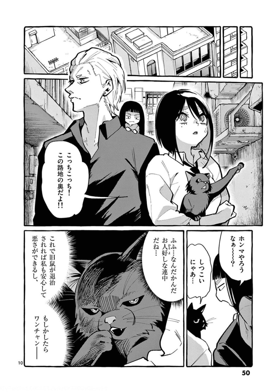 うしろの正面カムイさん 第32話 - Trang 10