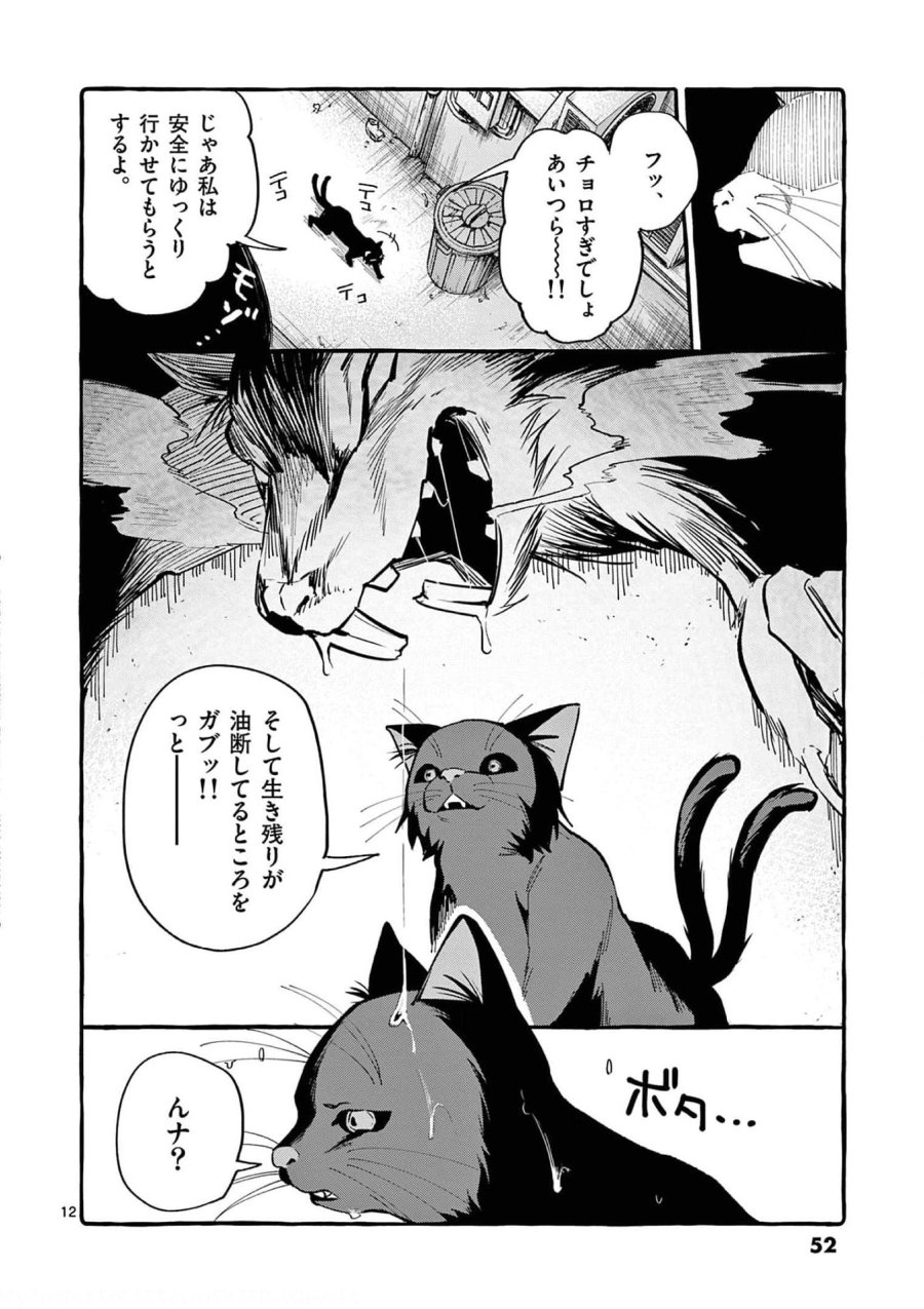 うしろの正面カムイさん 第32話 - Trang 12