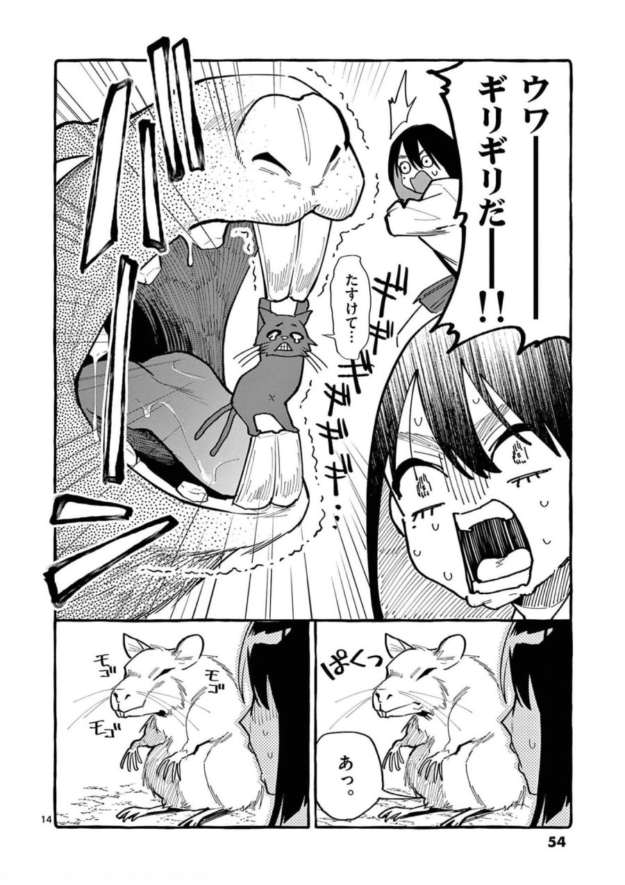 うしろの正面カムイさん 第32話 - Trang 14