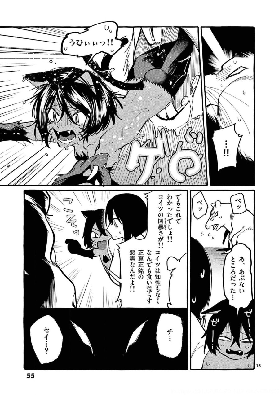 うしろの正面カムイさん 第32話 - Trang 15