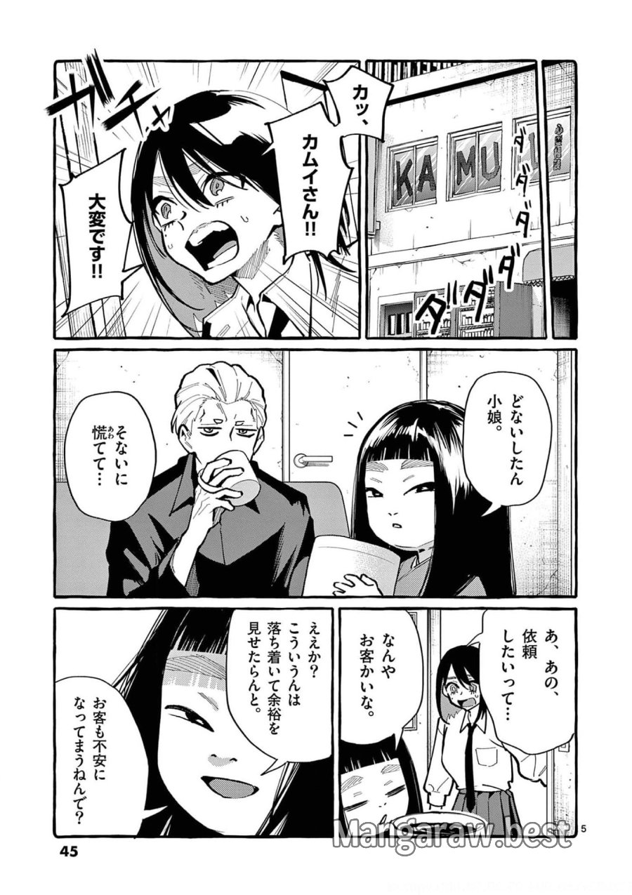 うしろの正面カムイさん 第32話 - Trang 5