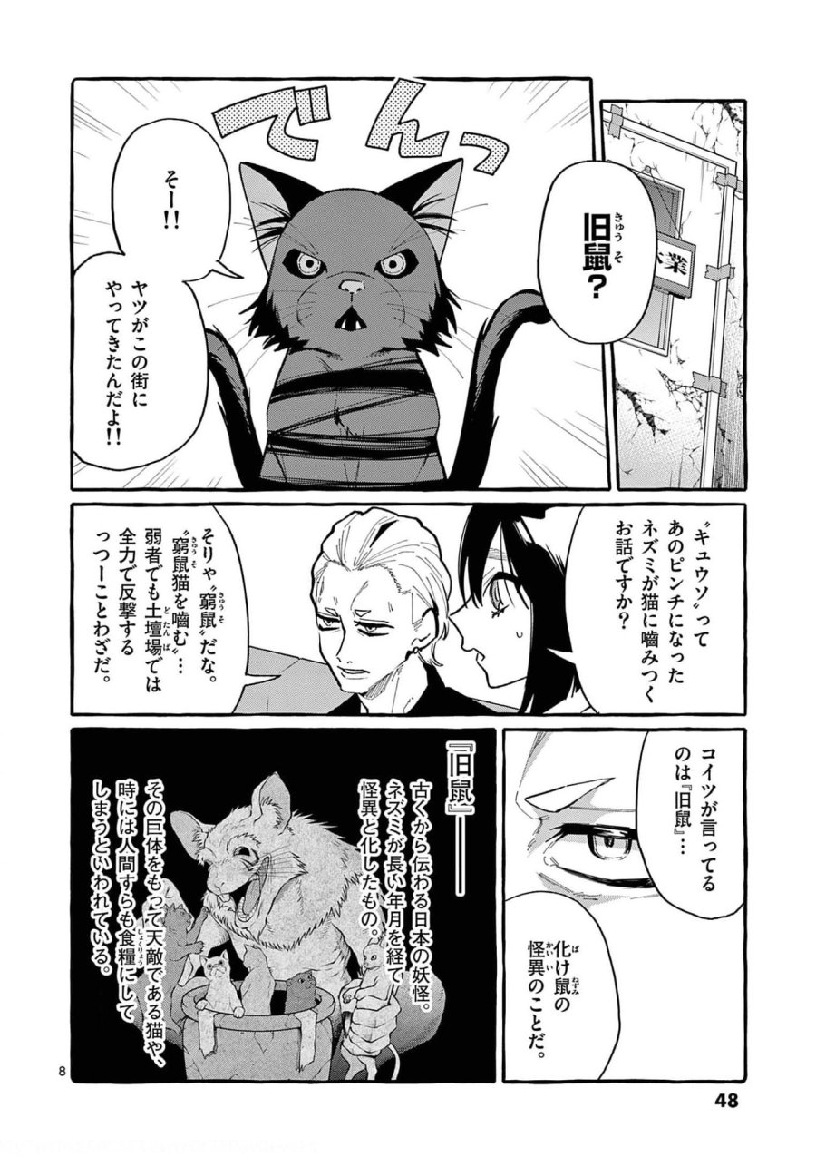うしろの正面カムイさん 第32話 - Trang 8