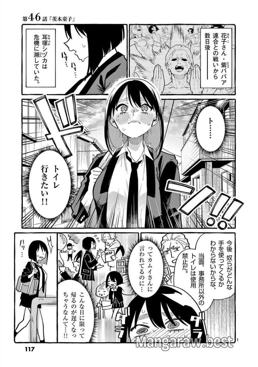 うしろの正面カムイさん 第46話 - Trang 1