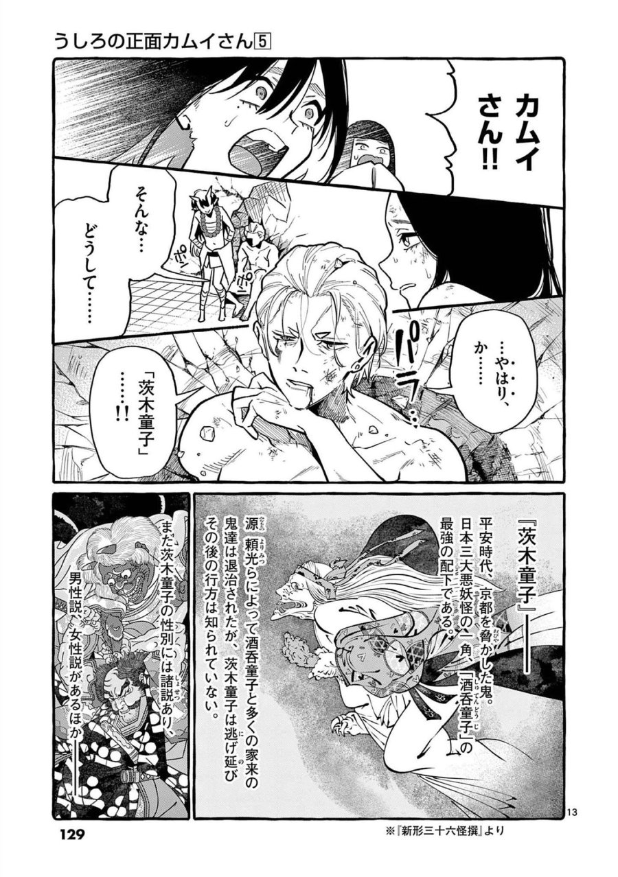 うしろの正面カムイさん 第46話 - Trang 13