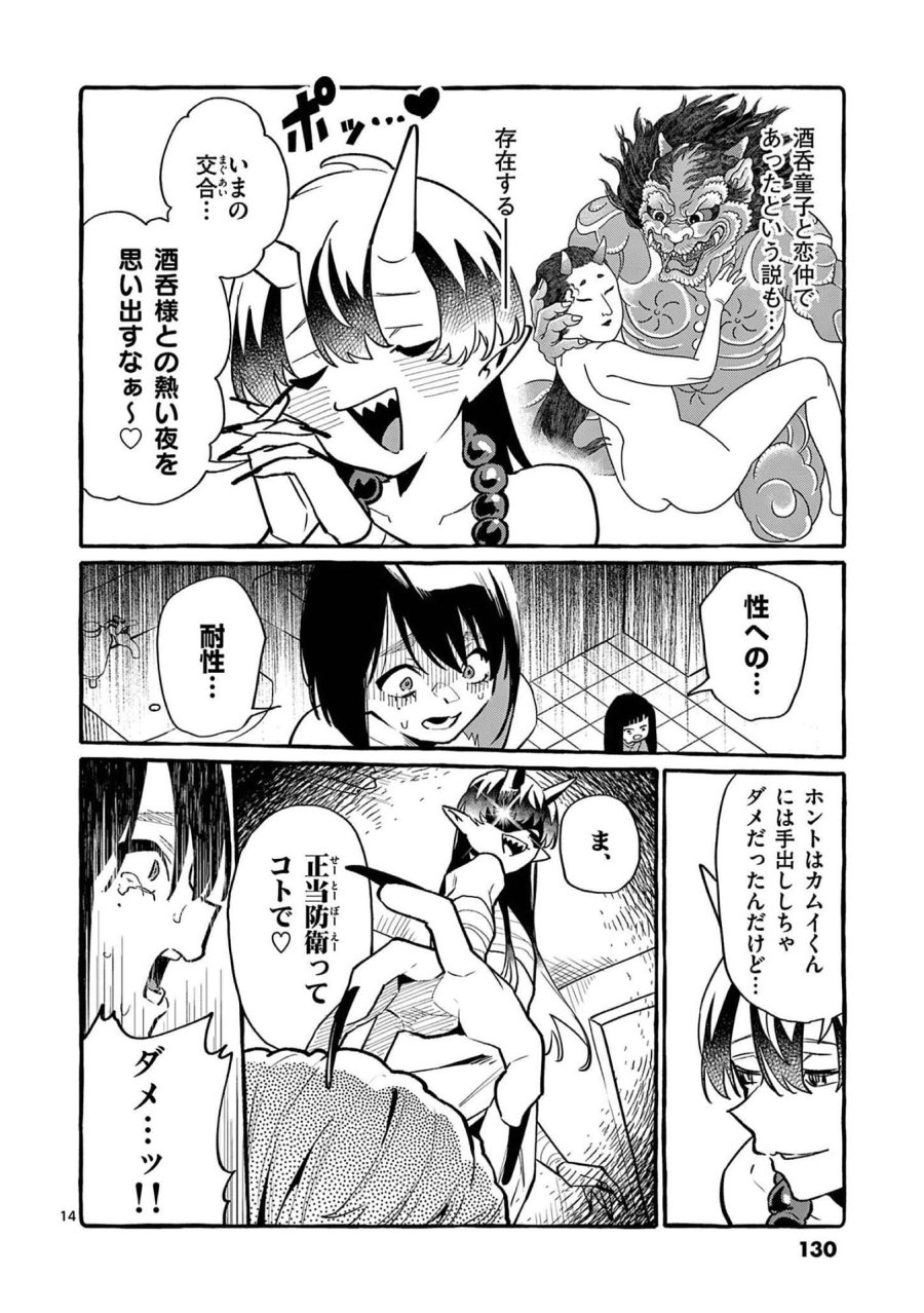 うしろの正面カムイさん 第46話 - Trang 14