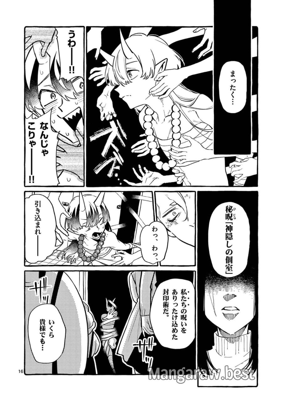 うしろの正面カムイさん 第46話 - Trang 16