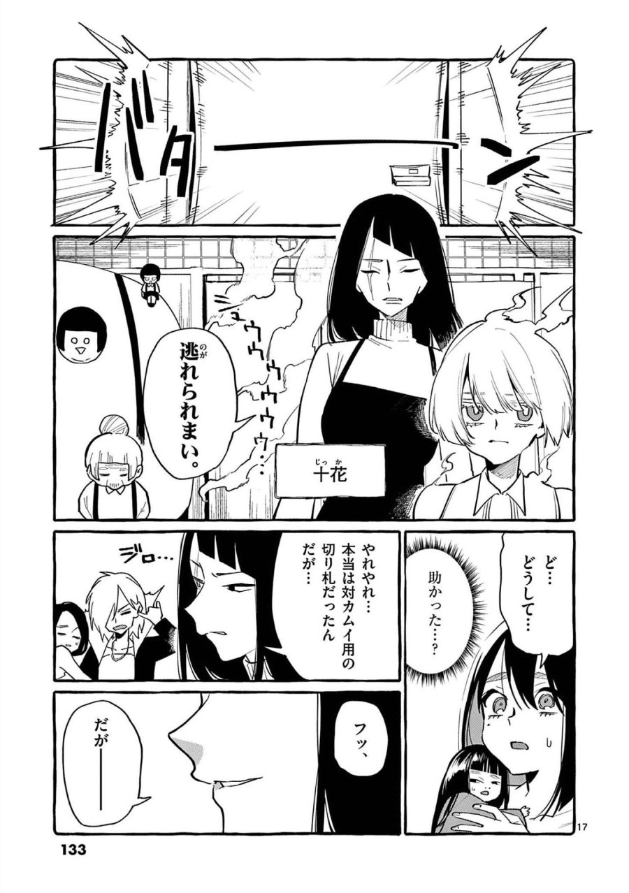 うしろの正面カムイさん 第46話 - Trang 17