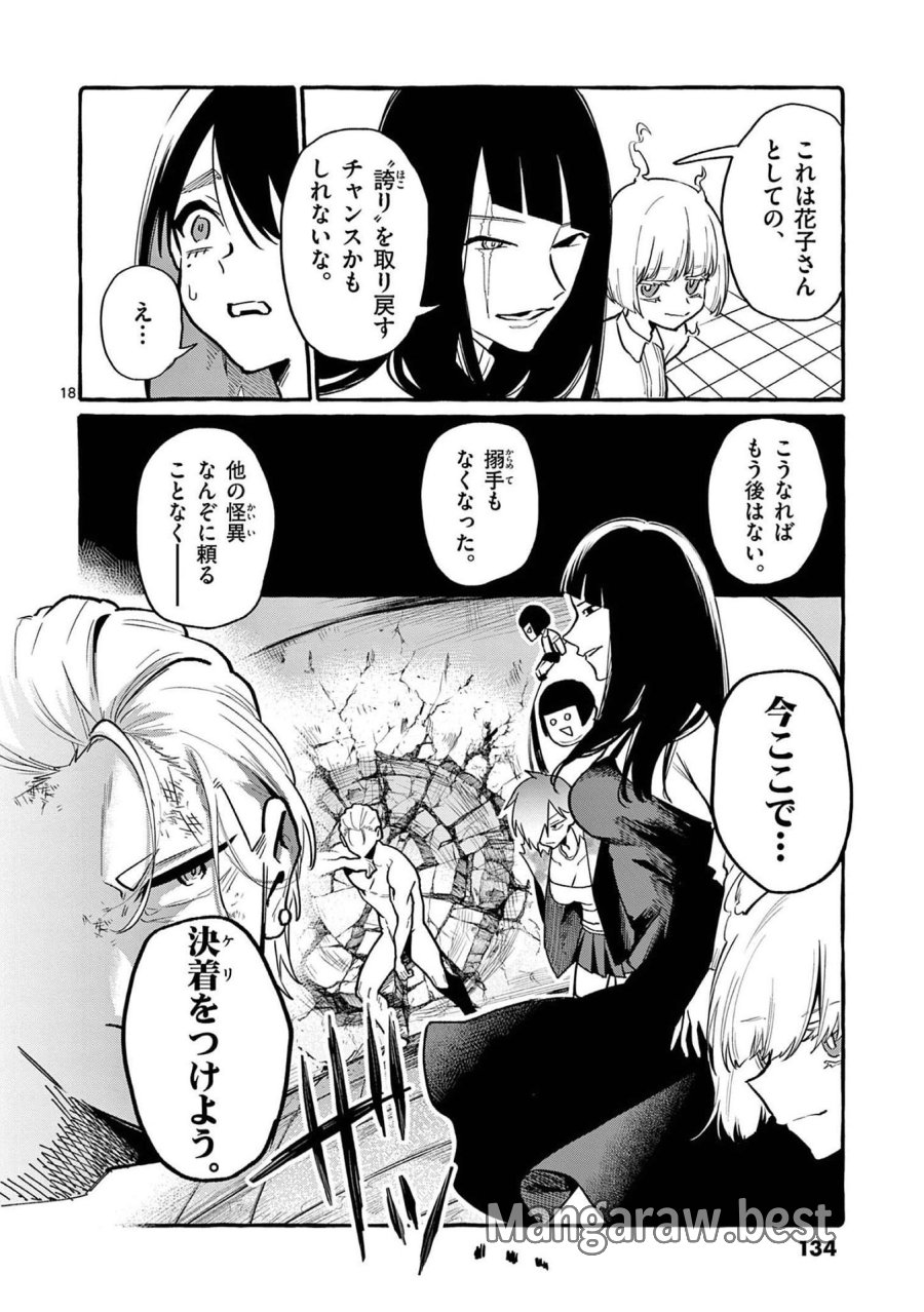 うしろの正面カムイさん 第46話 - Trang 18