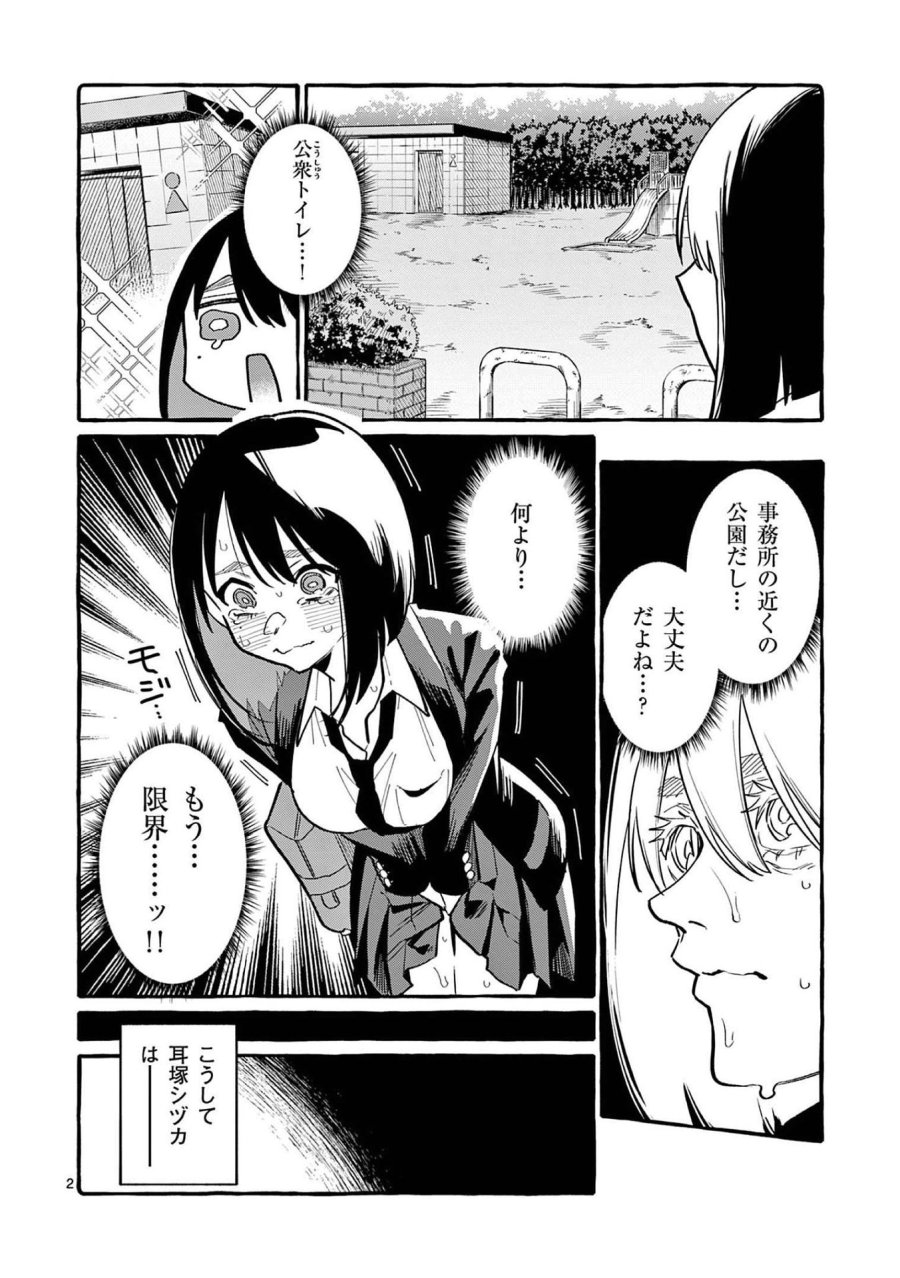 うしろの正面カムイさん 第46話 - Trang 2