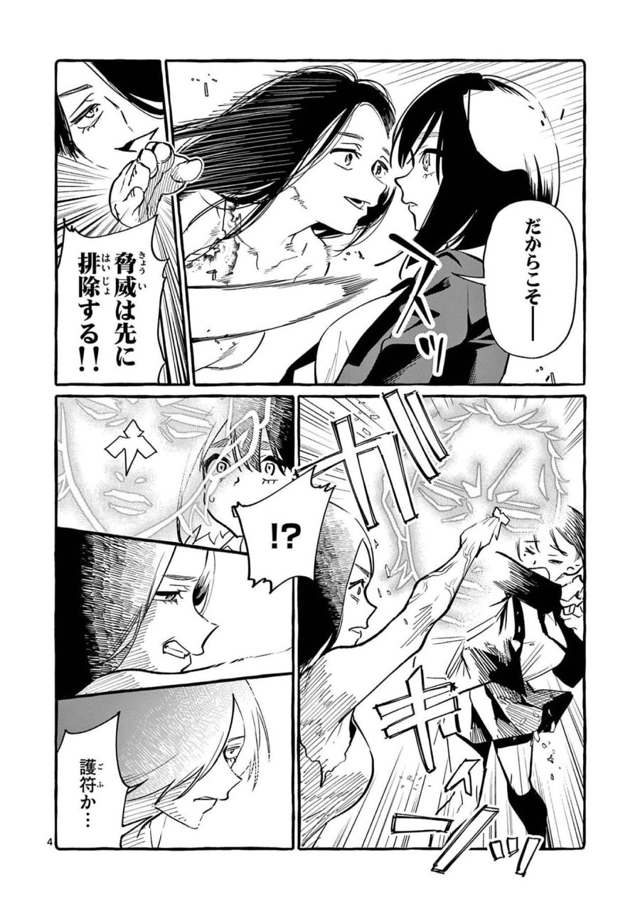 うしろの正面カムイさん 第46話 - Trang 4