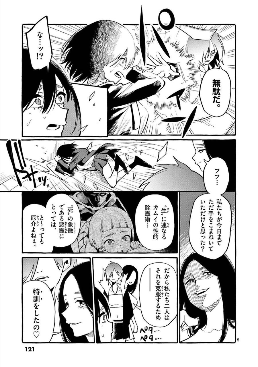 うしろの正面カムイさん 第46話 - Trang 5