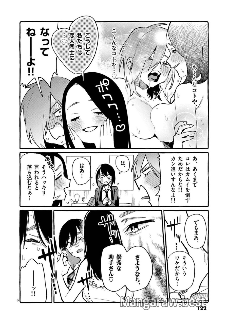 うしろの正面カムイさん 第46話 - Trang 6
