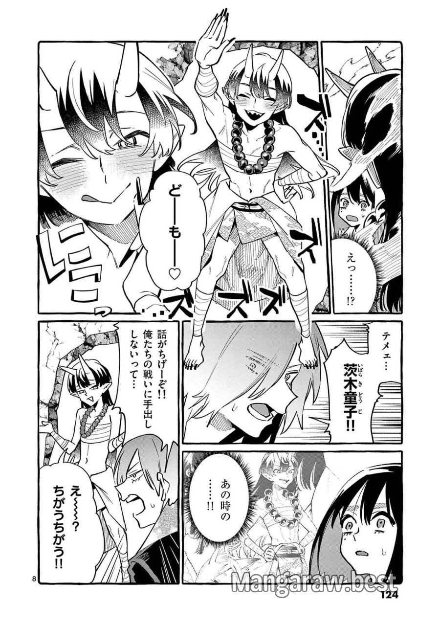 うしろの正面カムイさん 第46話 - Trang 8