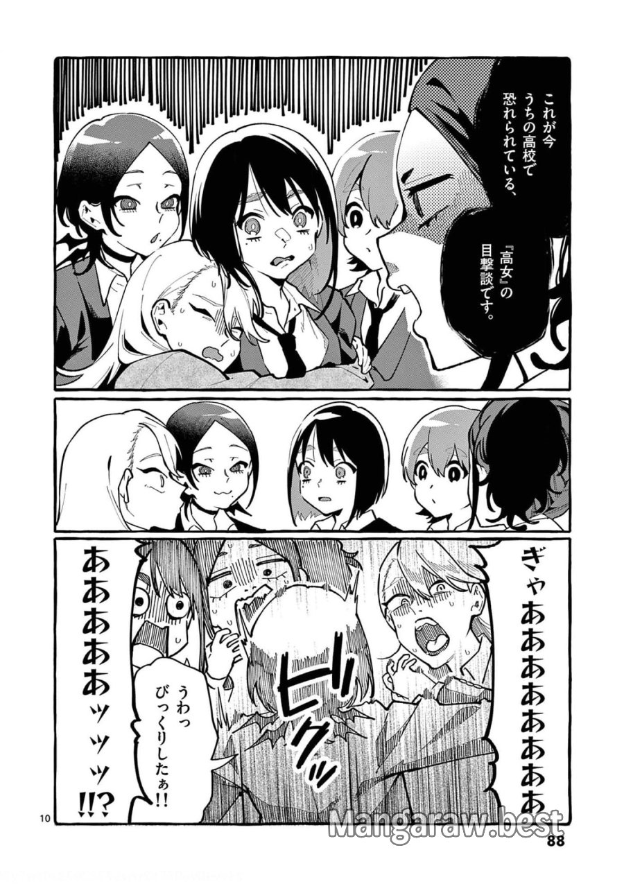 うしろの正面カムイさん 第24話 - Trang 10