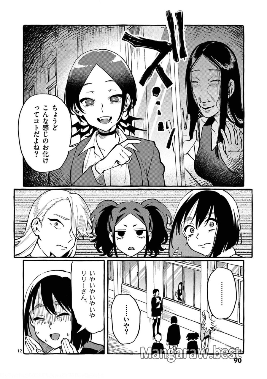 うしろの正面カムイさん 第24話 - Trang 12