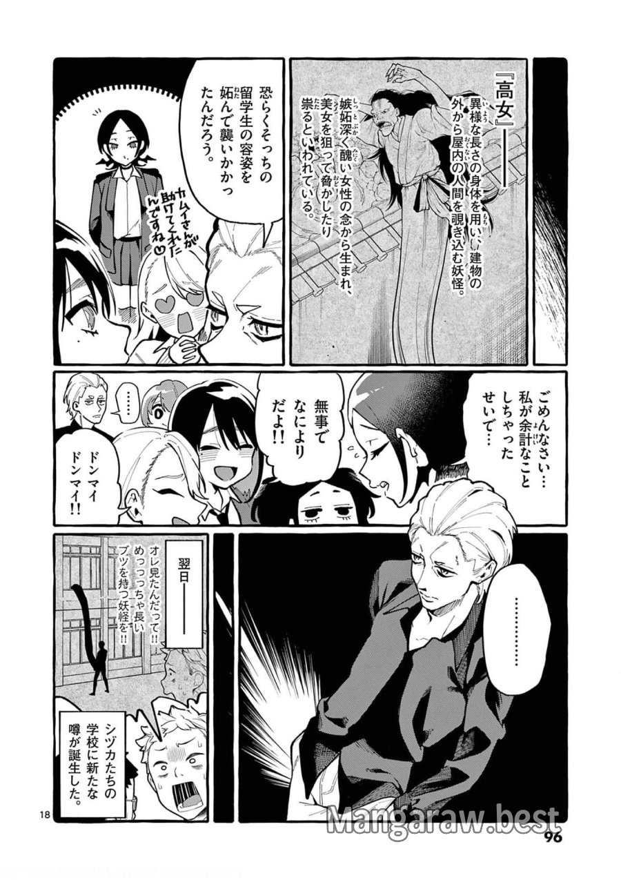 うしろの正面カムイさん 第24話 - Trang 18
