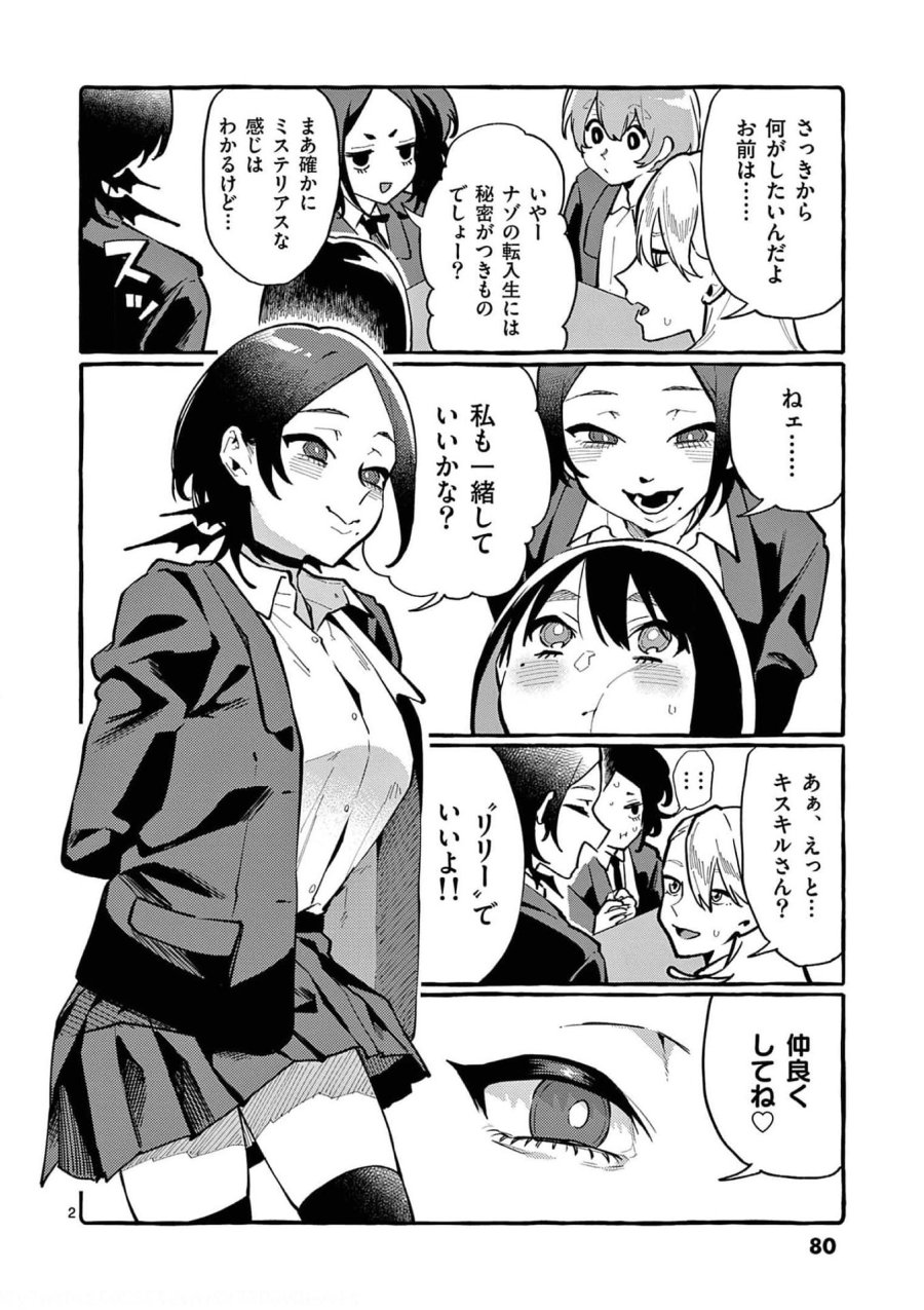 うしろの正面カムイさん 第24話 - Trang 2