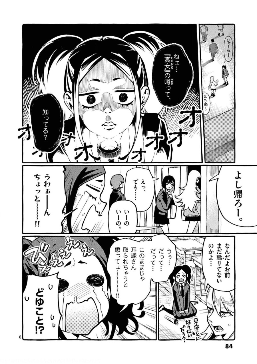 うしろの正面カムイさん 第24話 - Trang 6