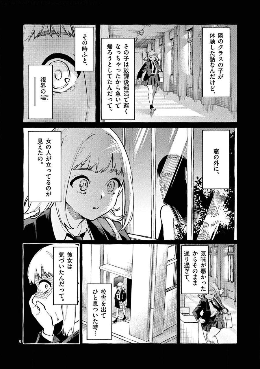 うしろの正面カムイさん 第24話 - Trang 8