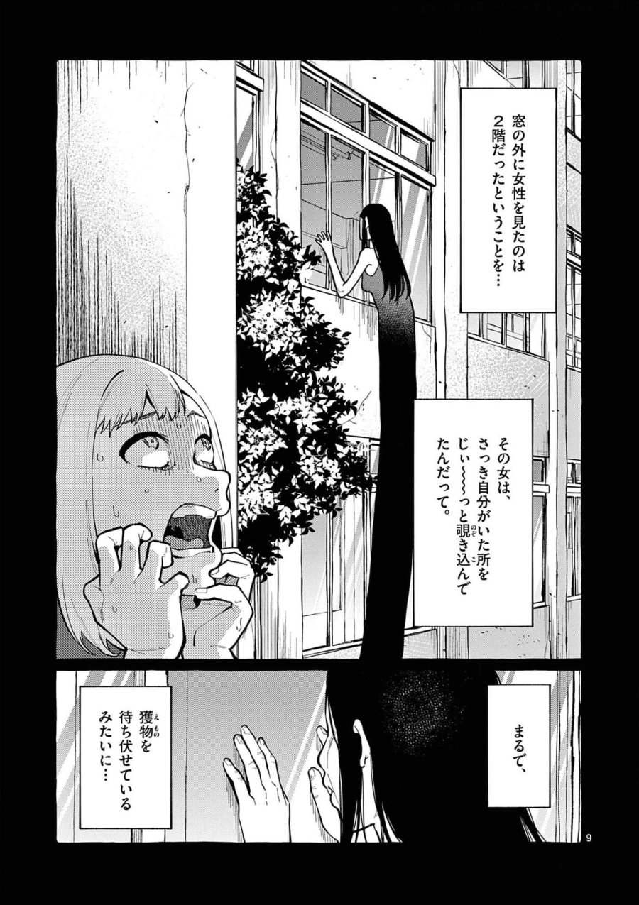 うしろの正面カムイさん 第24話 - Trang 9