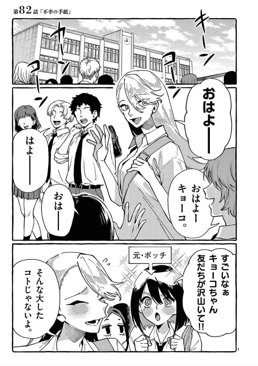 うしろの正面カムイさん 第82話 - Trang 1
