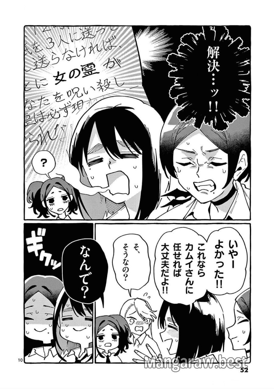 うしろの正面カムイさん 第82話 - Trang 10