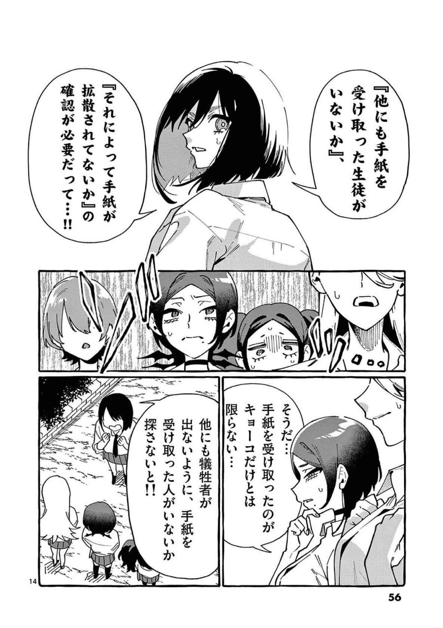 うしろの正面カムイさん 第82話 - Trang 14