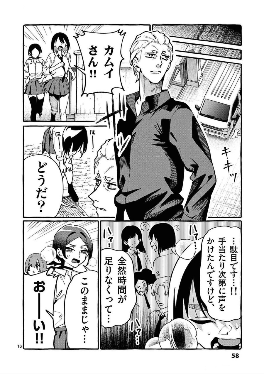 うしろの正面カムイさん 第82話 - Trang 16
