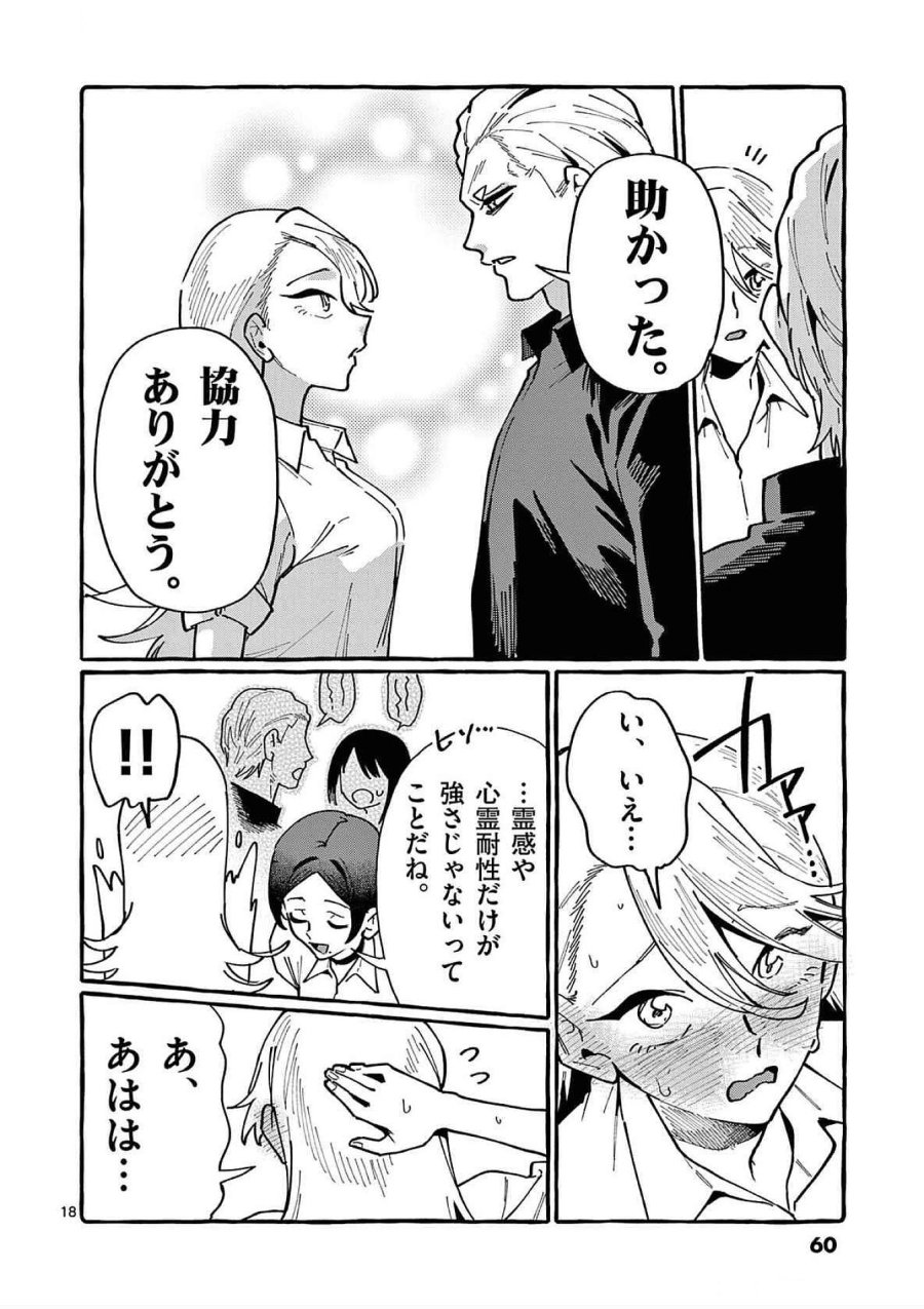 うしろの正面カムイさん 第82話 - Trang 18