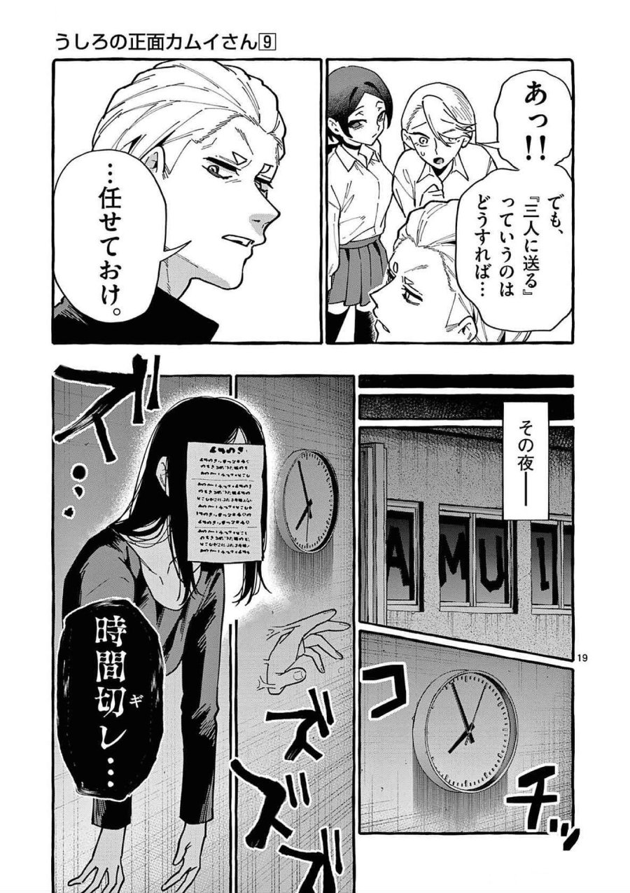 うしろの正面カムイさん 第82話 - Trang 19