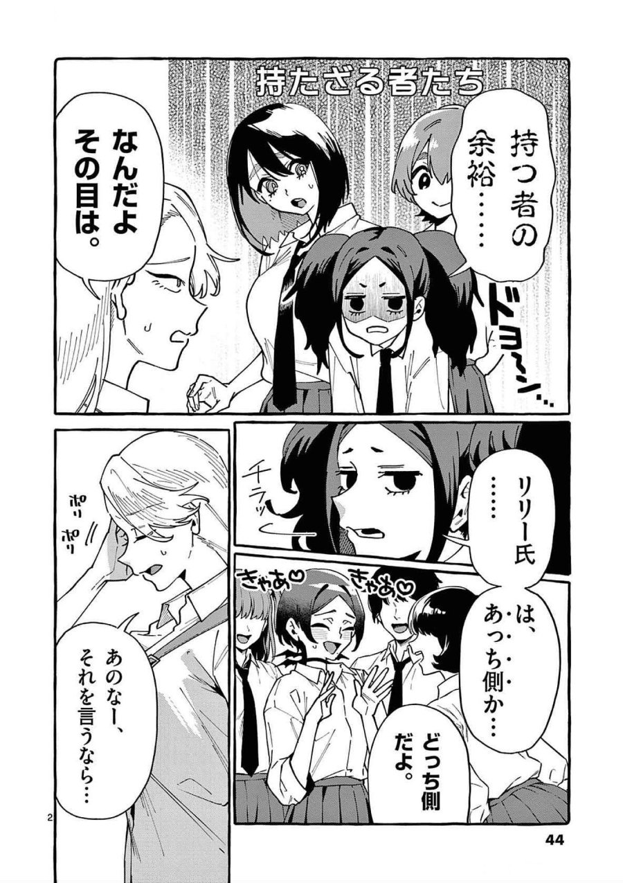 うしろの正面カムイさん 第82話 - Trang 2