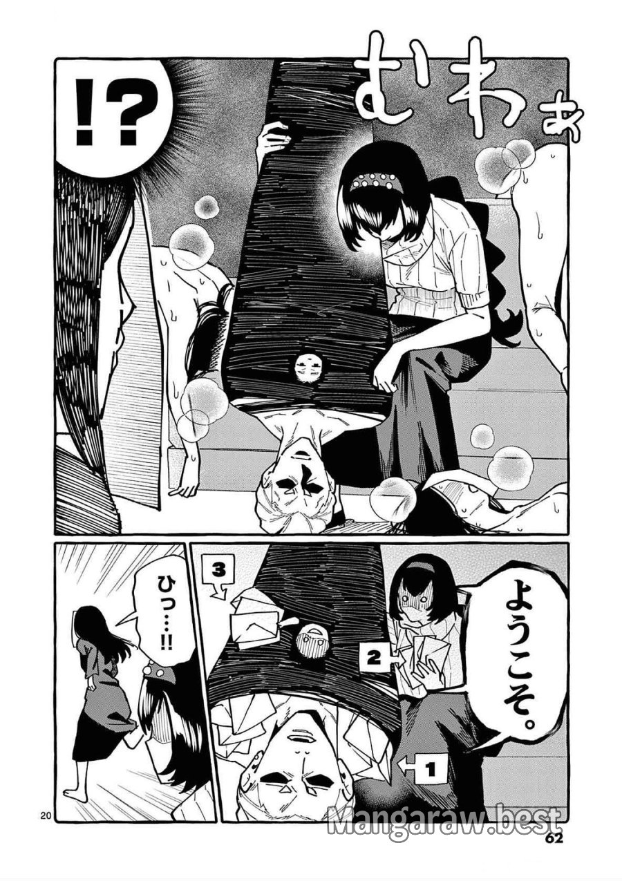 うしろの正面カムイさん 第82話 - Trang 20