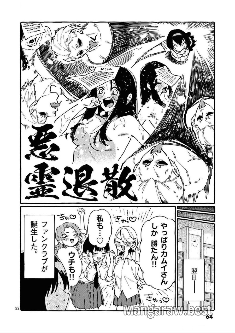 うしろの正面カムイさん 第82話 - Trang 22