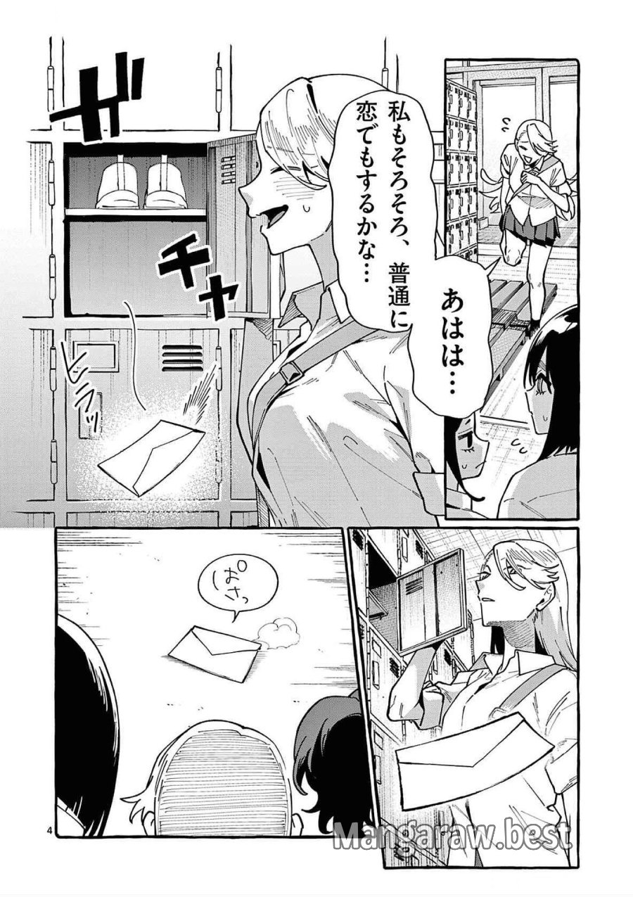 うしろの正面カムイさん 第82話 - Trang 4