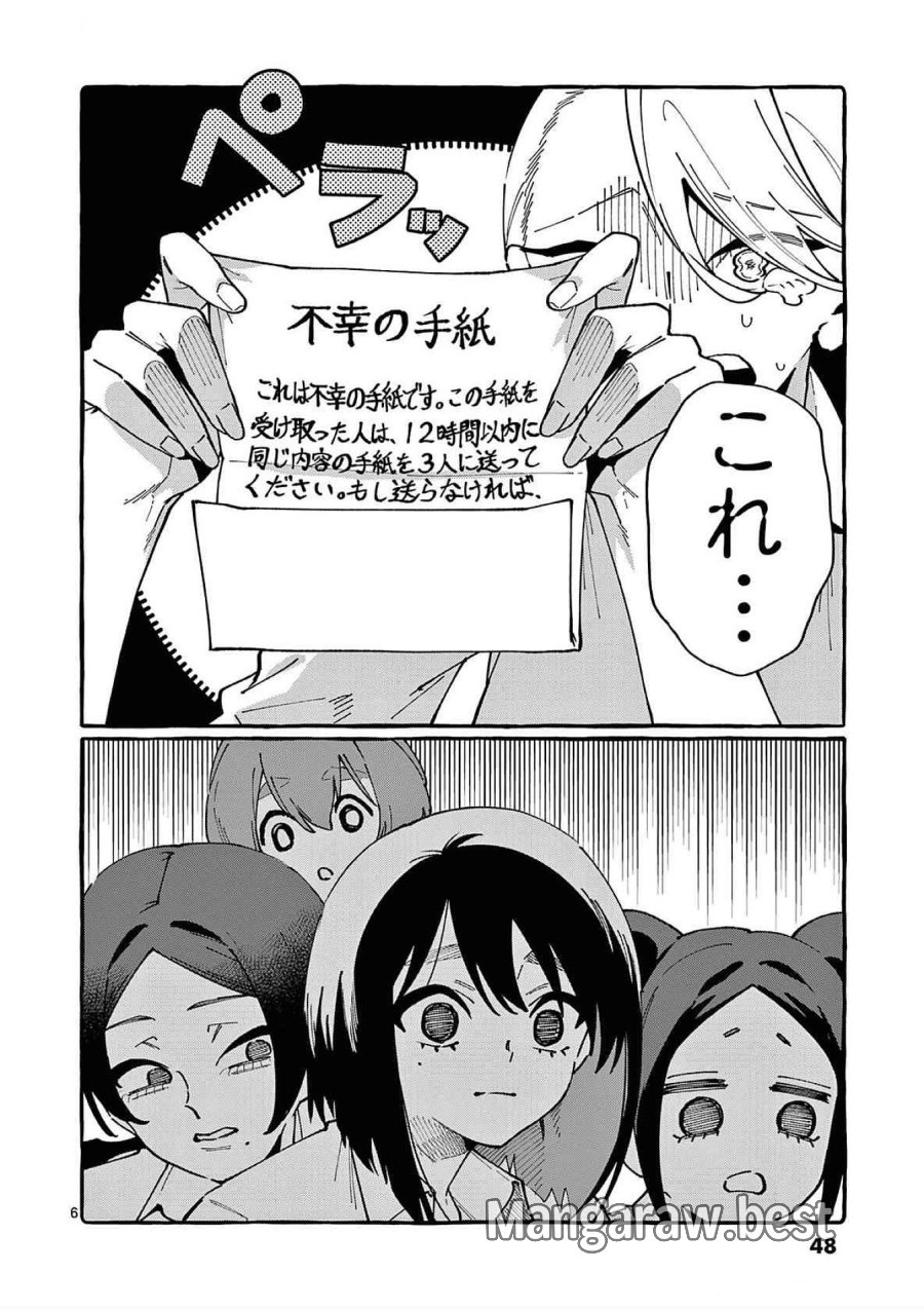 うしろの正面カムイさん 第82話 - Trang 6