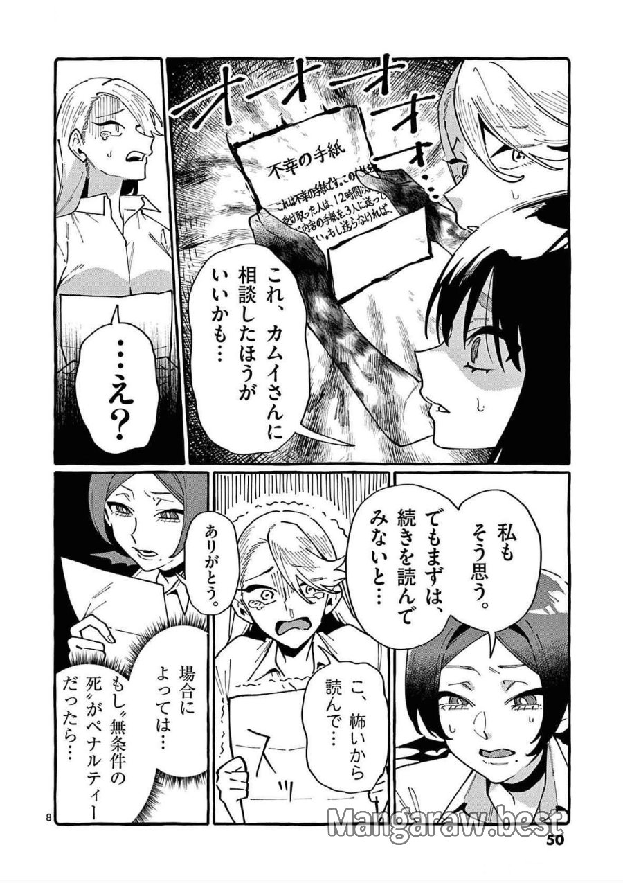 うしろの正面カムイさん 第82話 - Trang 8