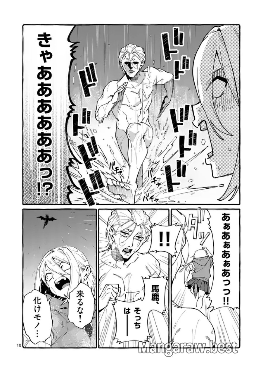 うしろの正面カムイさん 第122話 - Page 10