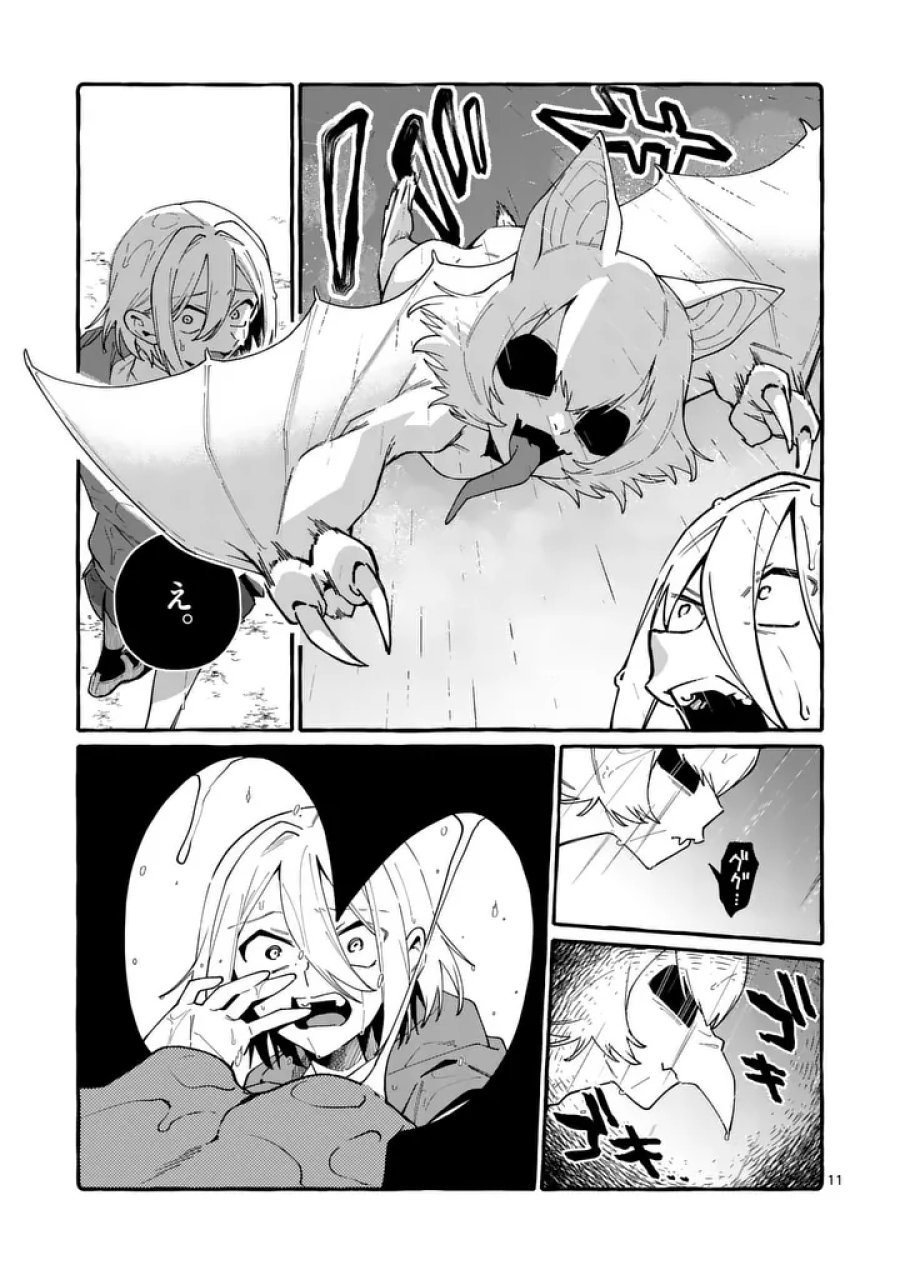うしろの正面カムイさん 第122話 - Page 11