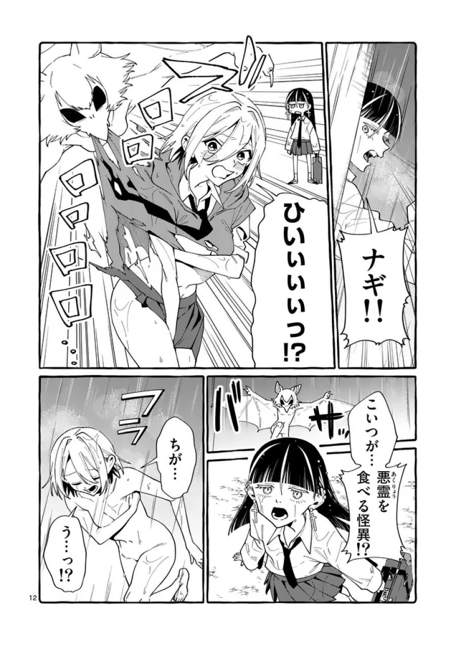 うしろの正面カムイさん 第122話 - Page 12