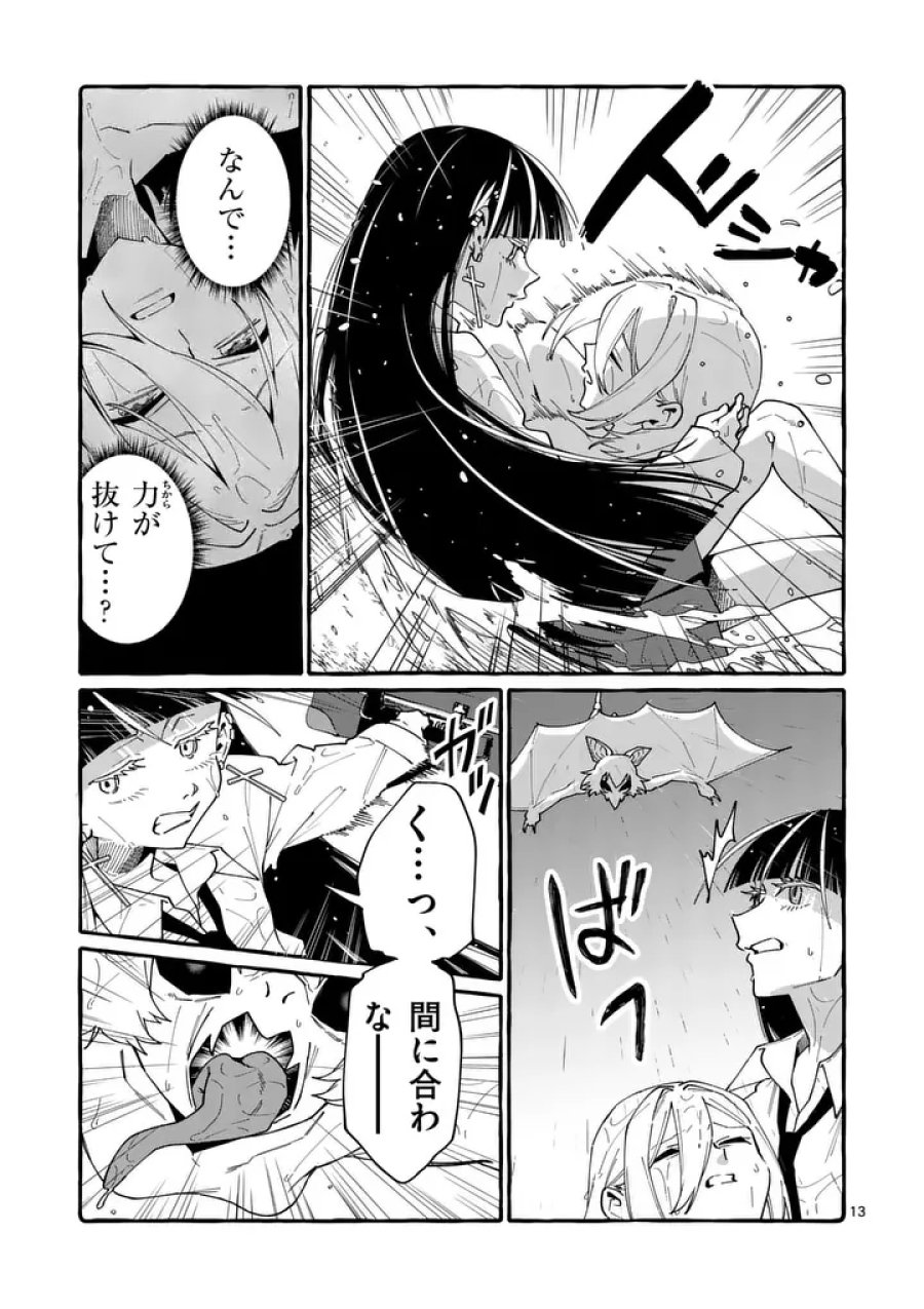 うしろの正面カムイさん 第122話 - Page 13