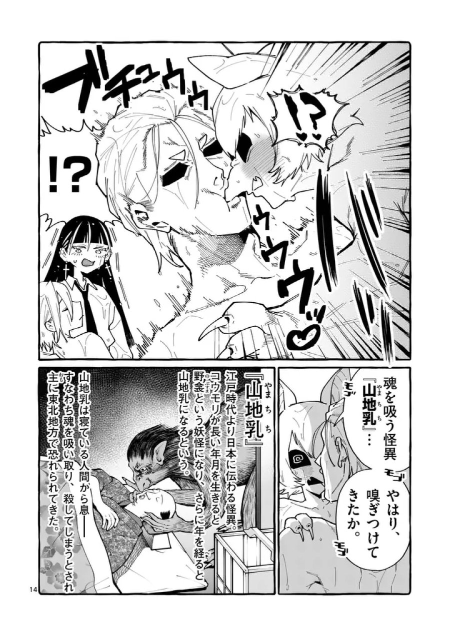 うしろの正面カムイさん 第122話 - Page 14