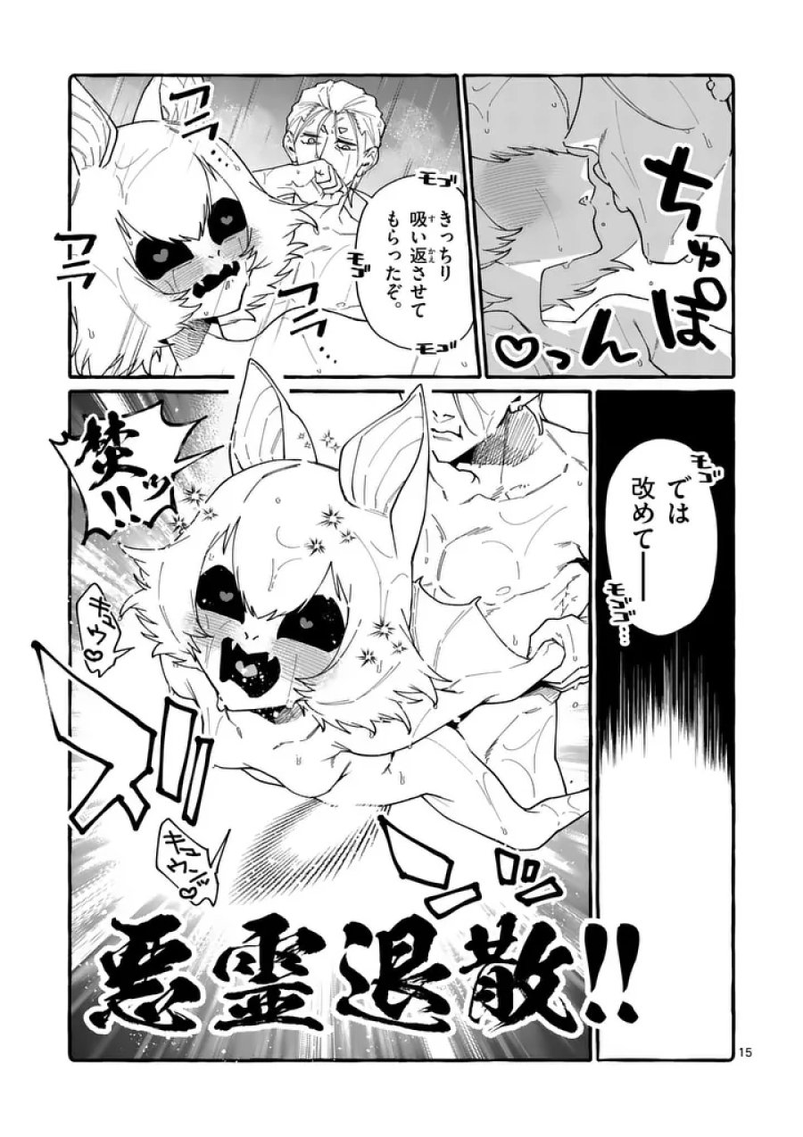 うしろの正面カムイさん 第122話 - Page 15
