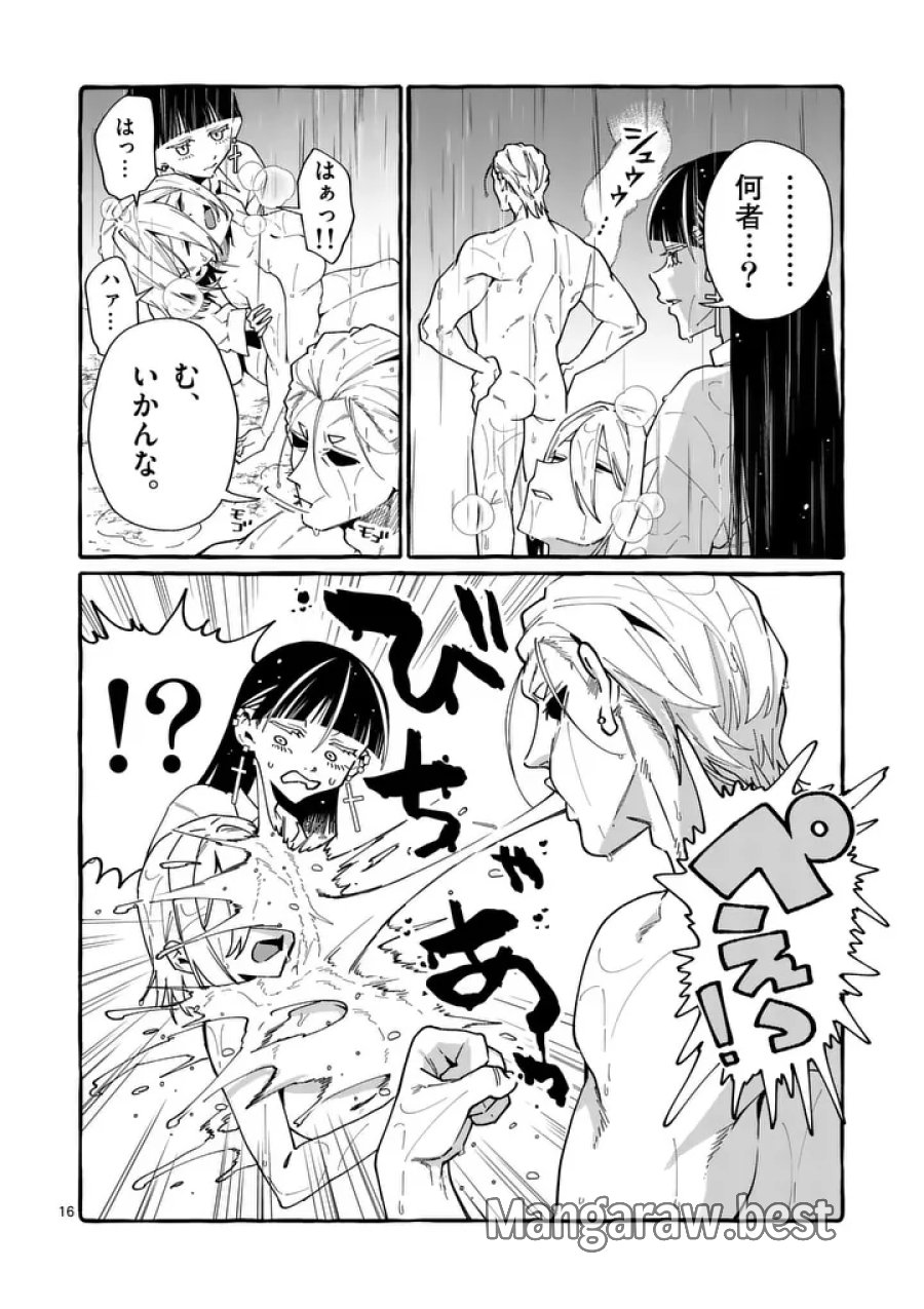 うしろの正面カムイさん 第122話 - Page 16