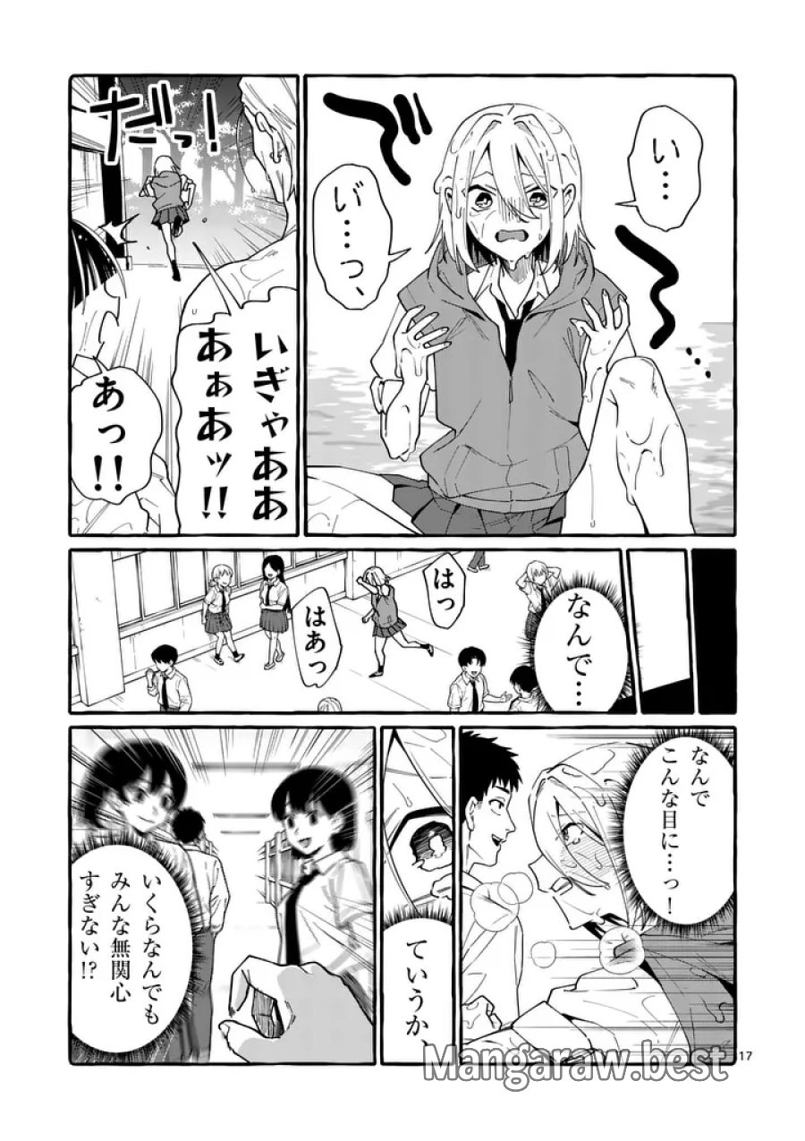 うしろの正面カムイさん 第122話 - Page 17